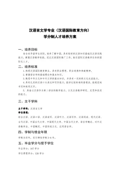 汉语国际教育培养方案2