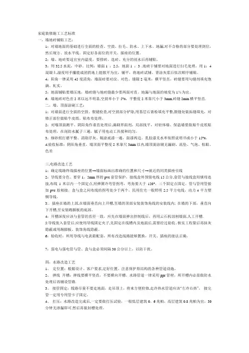 家庭装修施工工艺标准