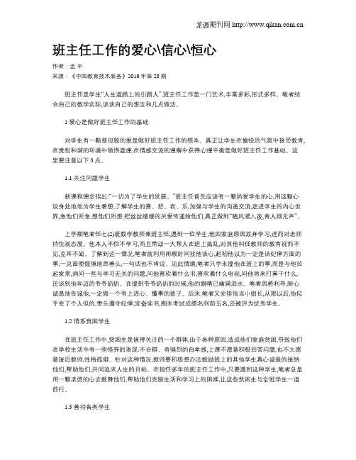 班主任工作的爱心信心恒心