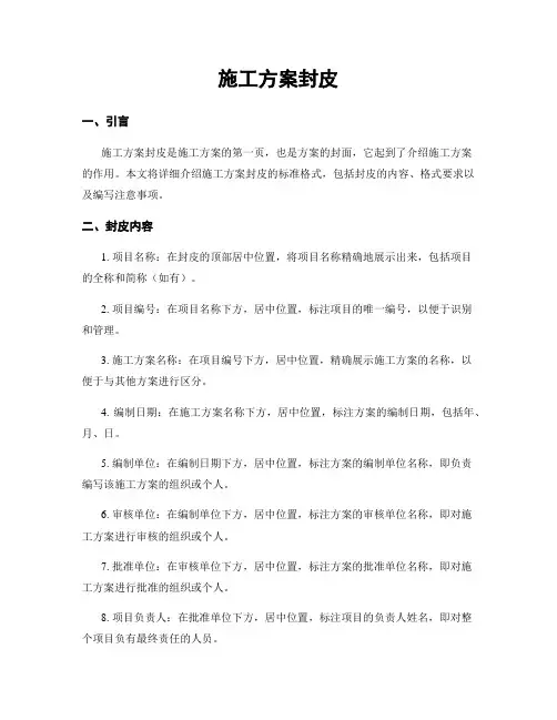 施工方案封皮