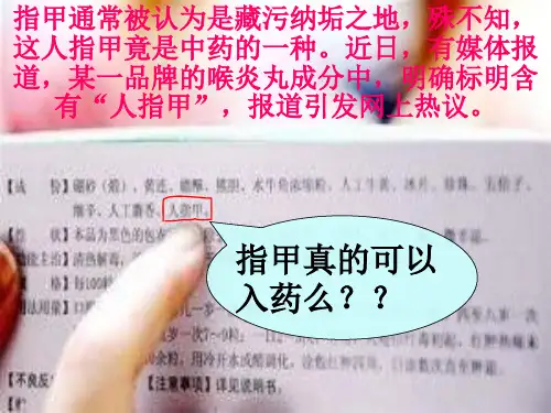 语文第六册《李时珍》