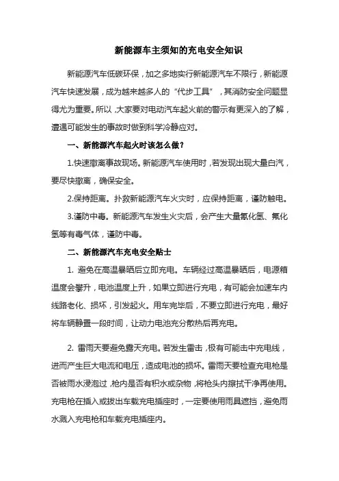 新能源车主须知的充电安全知识