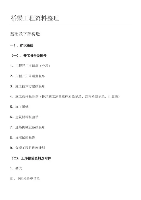 桥梁工程内业资料整理
