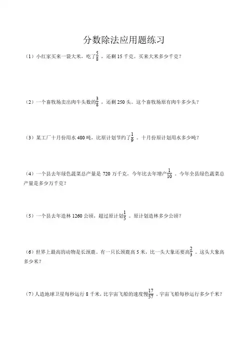 分数除法应用题简单练习题