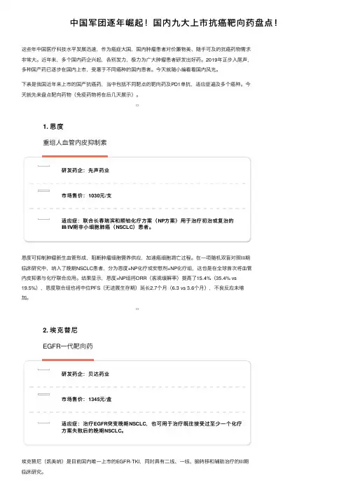 中国军团逐年崛起！国内九大上市抗癌靶向药盘点！