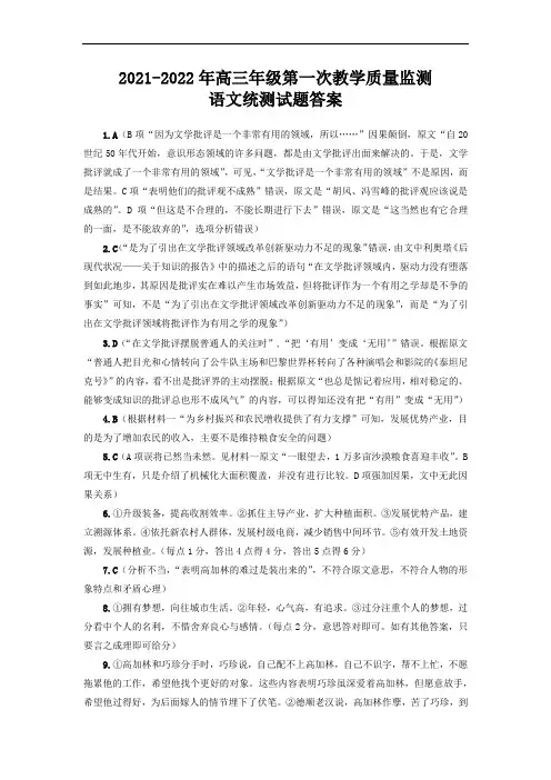 云南省保山市2021-2022学年高三第一次教学质量监测语文试题答案