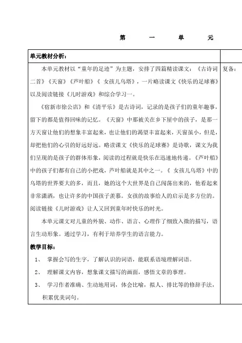 冀教版语文四年级下册教案全册