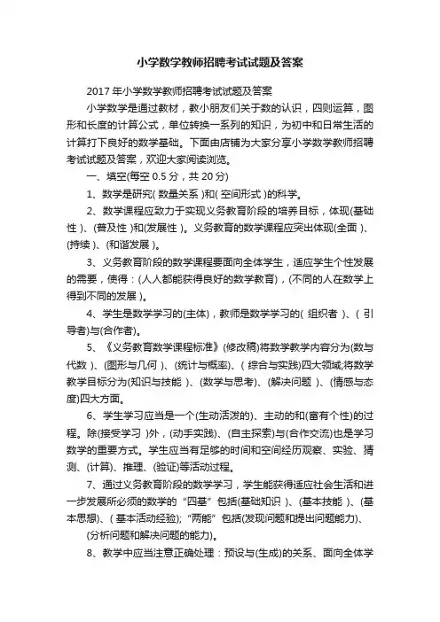 小学数学教师招聘考试试题及答案