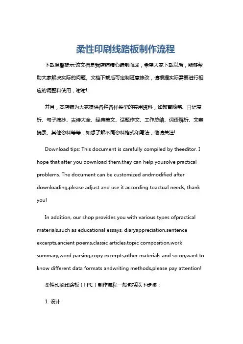 柔性印刷线路板制作流程