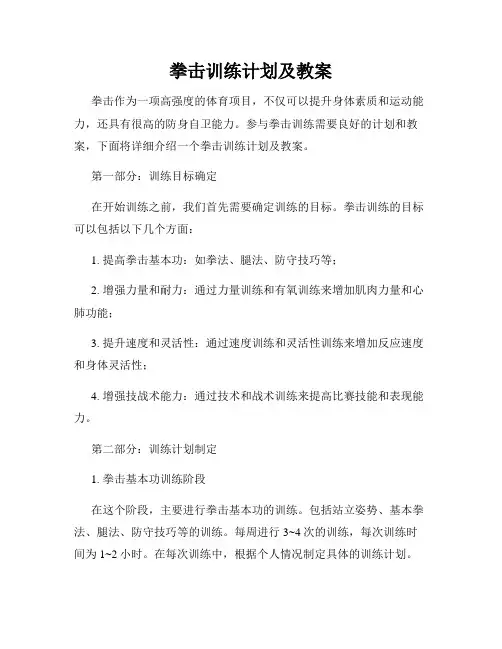 拳击训练计划及教案