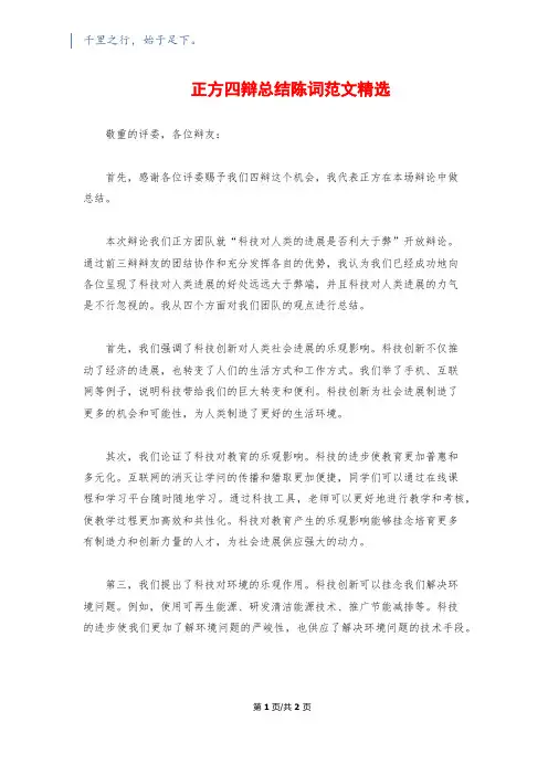 正方四辩总结陈词范文精选
