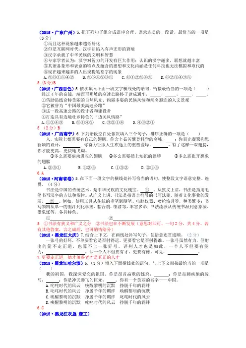 2018年中考语文真题分类汇编07.衔接排序