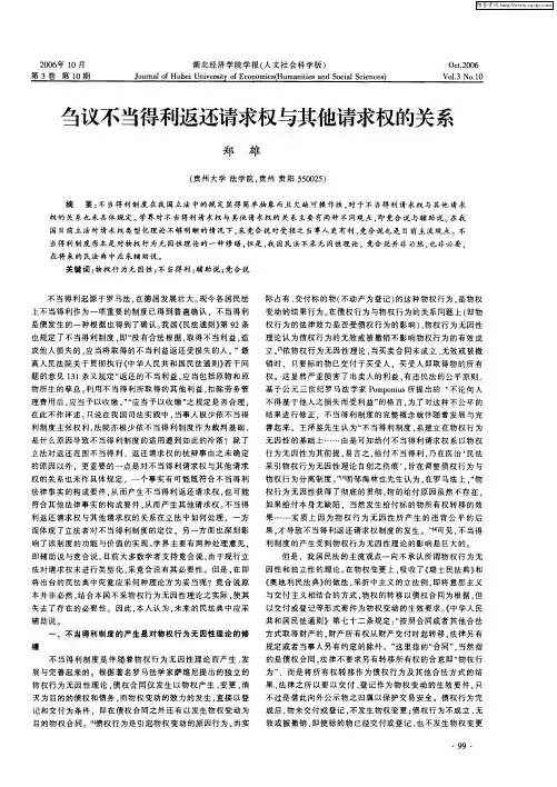 刍议不当得利返还请求权与其他请求权的关系