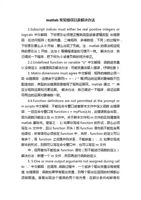 matlab常见错误以及解决办法