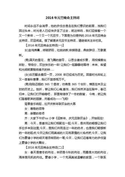 2016年元旦晚会主持词