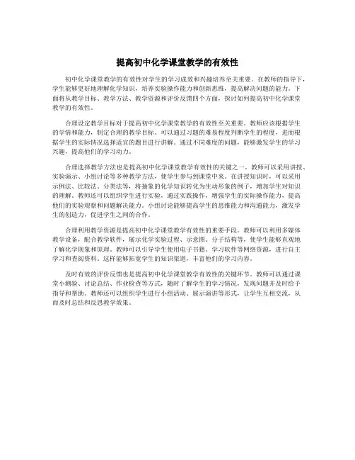 提高初中化学课堂教学的有效性