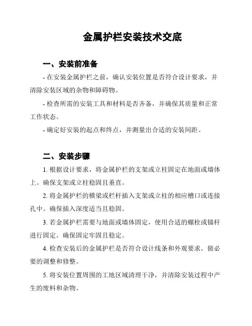 金属护栏安装技术交底