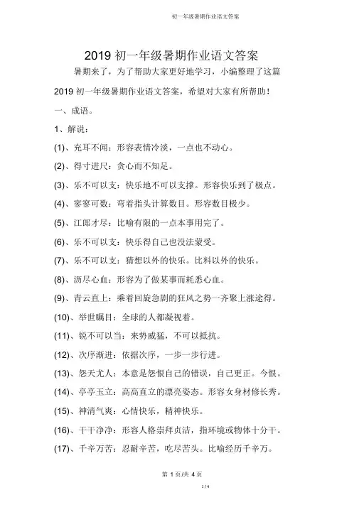 初一年级暑假作业语文答案