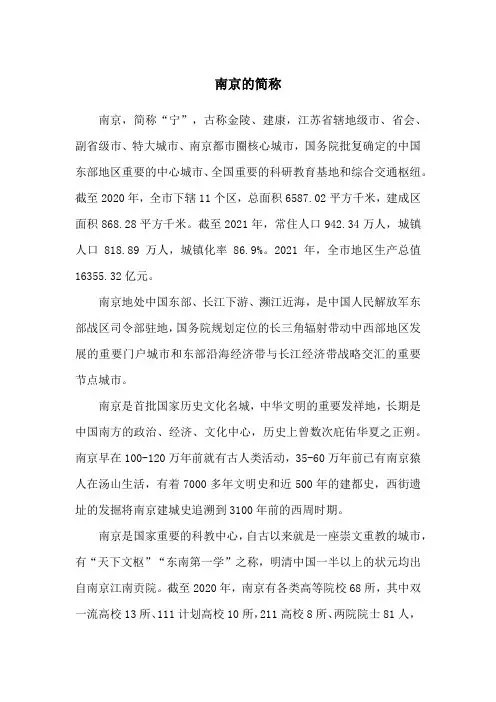 南京的简称