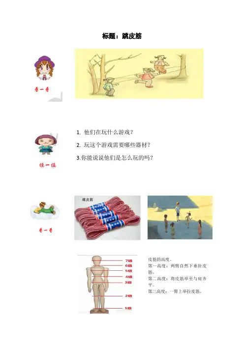 《小时候》校本教材编写模板--跳皮筋(定)