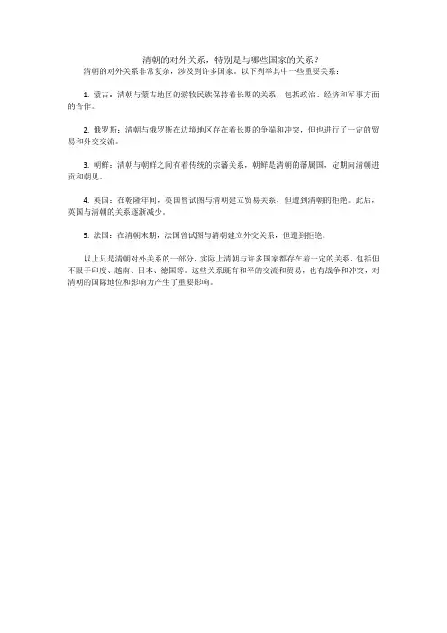 清朝的对外关系
