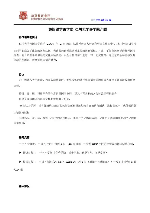 韩国留学语学堂 仁川大学语学院介绍