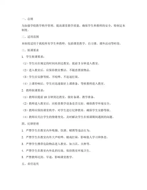 学校候课管理制度
