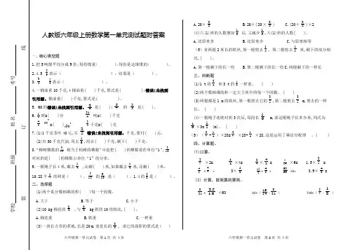 人教版六年级上册数学第一单元测试题附答案