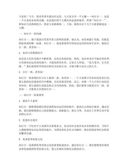 知行合一励志演讲稿