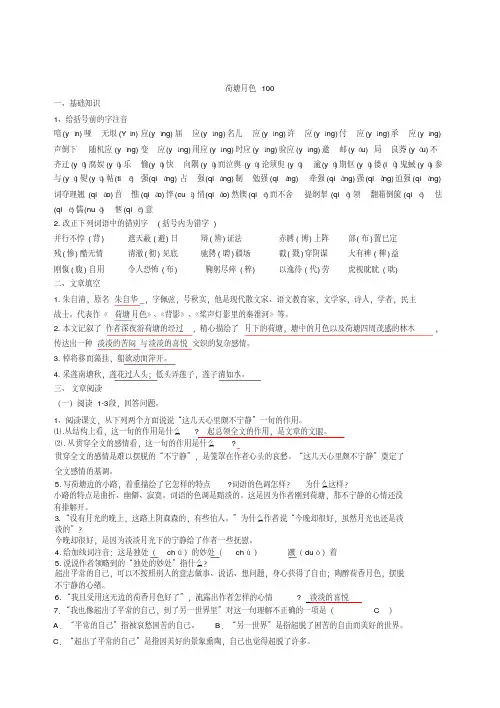 中职三校生语文基础模块下册荷塘月色课文解析练习阅读解答附答案