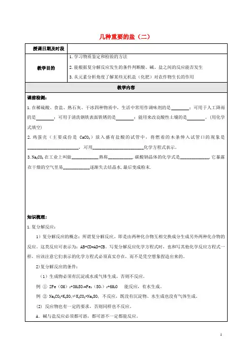 九年级科学上册 1_6 几种重要的盐(二)教案 (新版)浙教版1