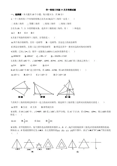 华一寄宿2017-2018学年度上学期10月八年级数学试题+答案