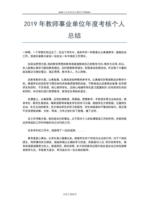 2019年最新教师个人考核工作总结范文工作总结文档【七篇】