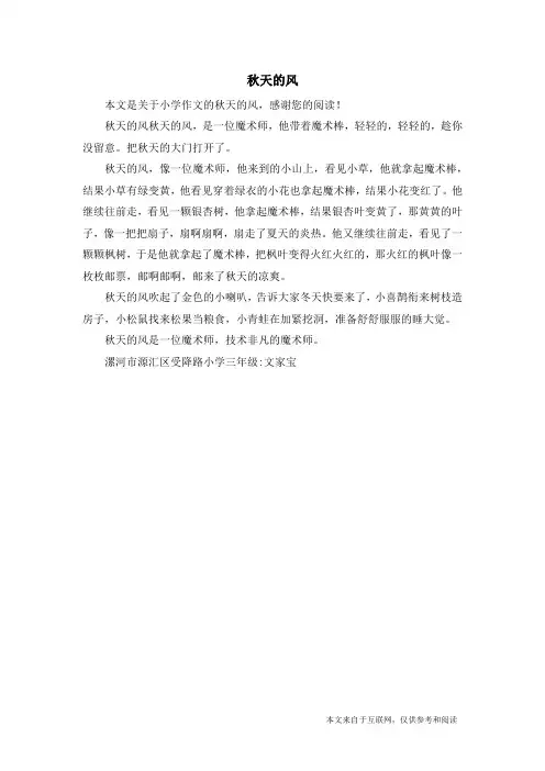 秋天的风_小学作文_17