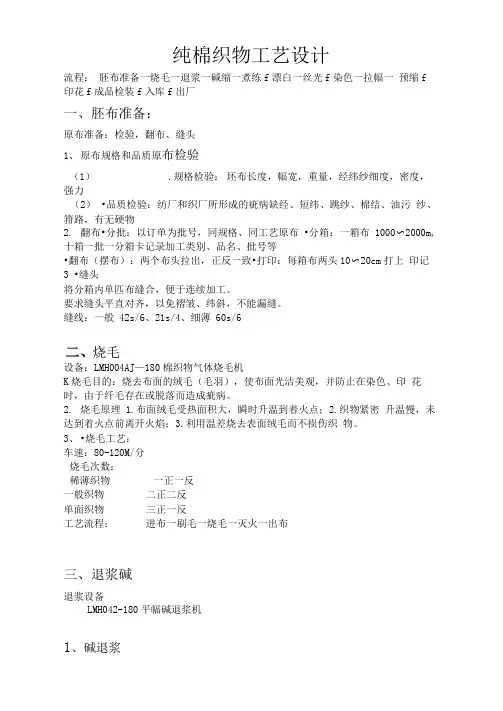 纯棉织物工艺设计方案