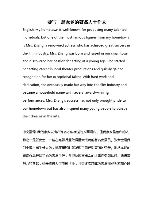 要写一篇家乡的著名人士作文
