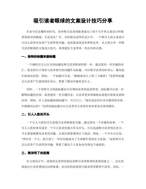 吸引读者眼球的文案设计技巧分享