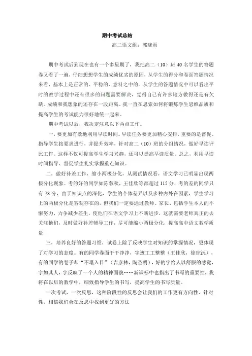 期中考试总结