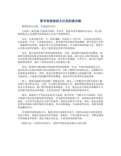 图书馆借阅部主任竞职演讲稿 (2)