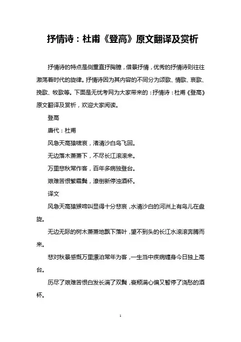 抒情诗：杜甫《登高》原文翻译及赏析