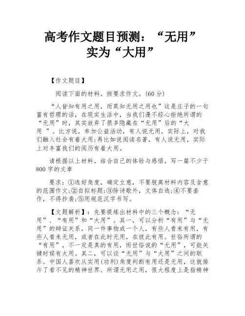 高考作文题目预测：“无用” 实为“大用”