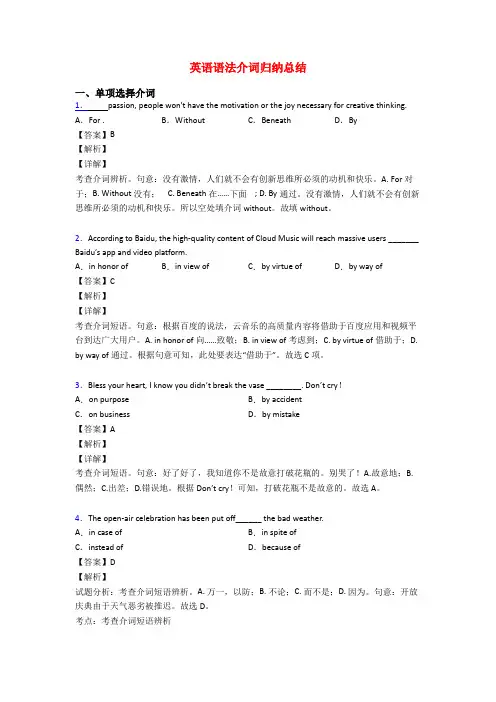 英语语法介词归纳总结