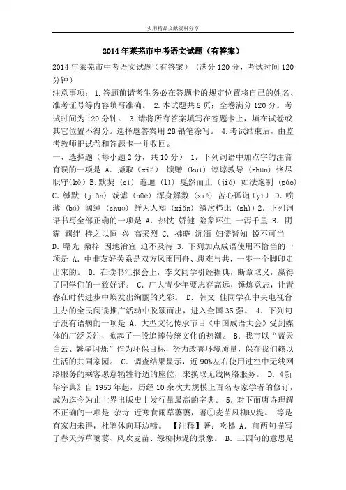 2014年莱芜市中考语文试题(有答案)