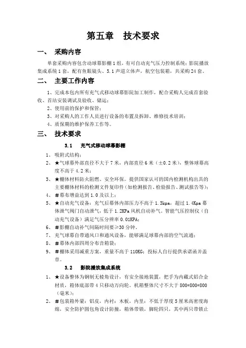 中国科学技术馆流动科技馆展览制作项目-充气式移动球幕影院技术要求(科教展品定制源头-上海惯量自动化)