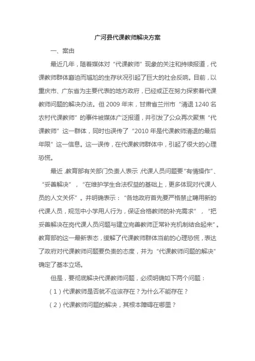 广河县代课教师解决方案