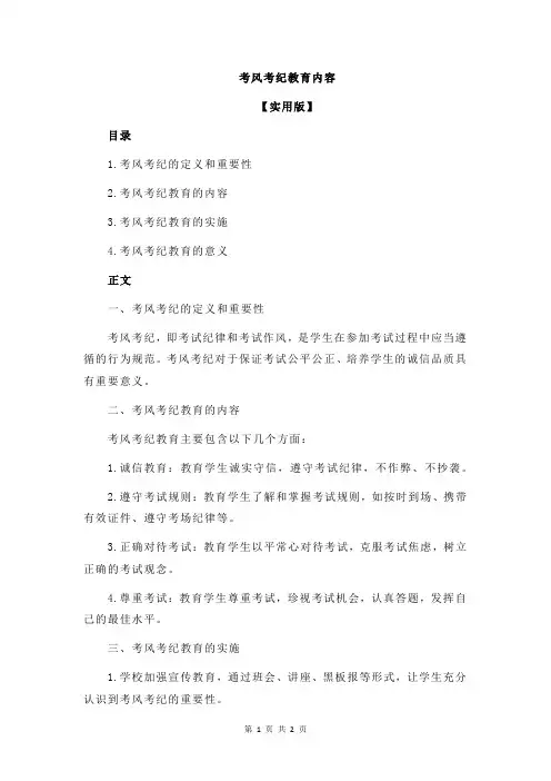 考风考纪教育内容