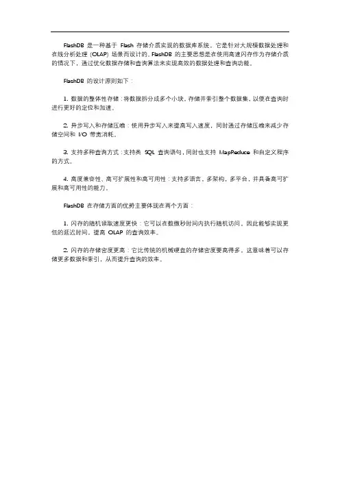 flashdb原理