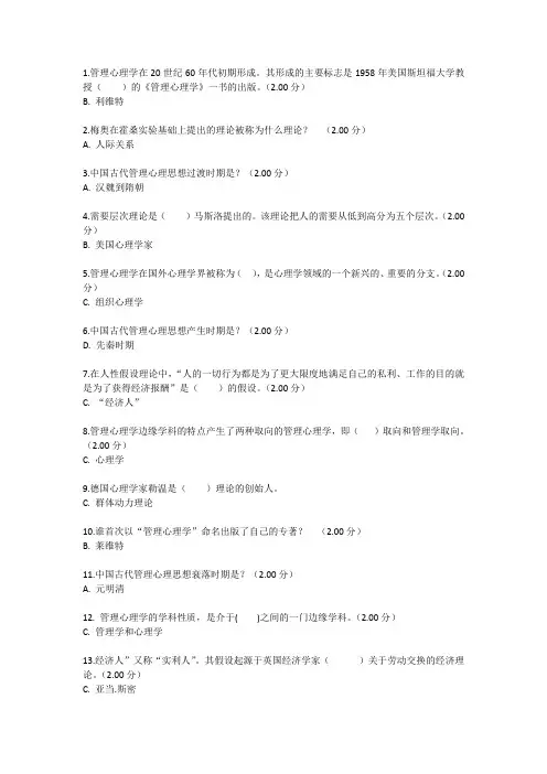 2020年国家开放大学电大考试《管理心理学》题答案
