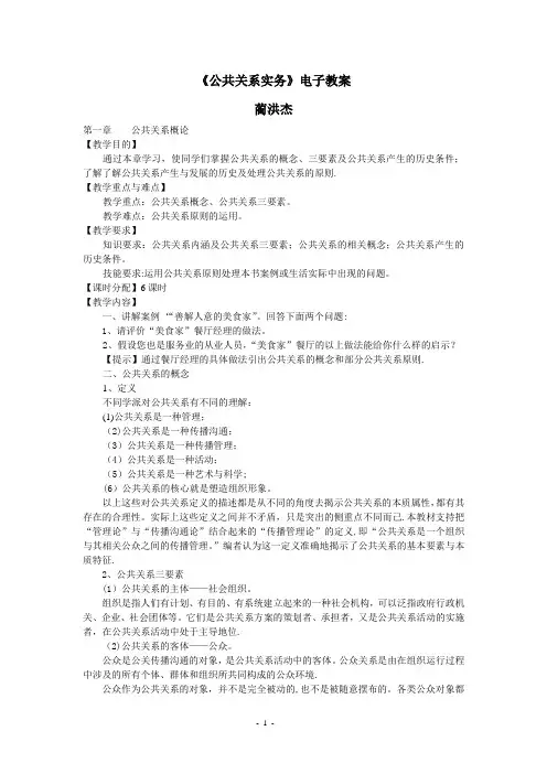 《公共关系实务》电子教案