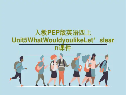人教PEP版英语四上Unit5WhatWouldyoulikeLet’slearn课件共21页